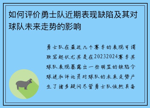 如何评价勇士队近期表现缺陷及其对球队未来走势的影响 如何评价勇士队近期表现缺陷及其对球队未来走势的影响