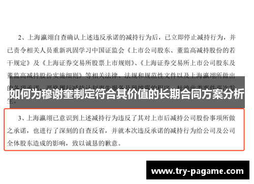 如何为穆谢奎制定符合其价值的长期合同方案分析 如何为穆谢奎制定符合其价值的长期合同方案分析