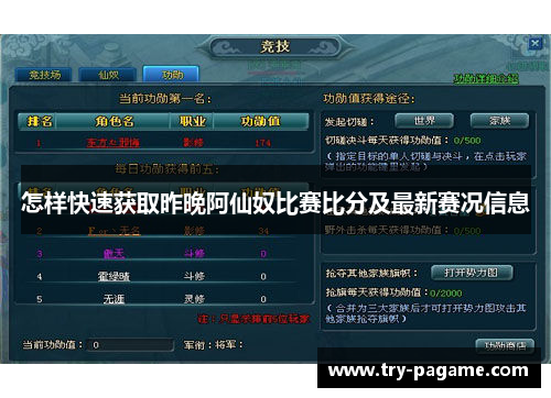 怎样快速获取昨晚阿仙奴比赛比分及最新赛况信息 怎样快速获取昨晚阿仙奴比赛比分及最新赛况信息