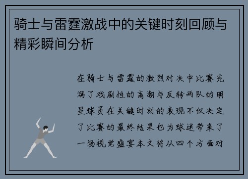 骑士与雷霆激战中的关键时刻回顾与精彩瞬间分析 骑士与雷霆激战中的关键时刻回顾与精彩瞬间分析