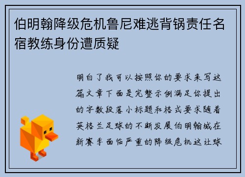 伯明翰降级危机鲁尼难逃背锅责任名宿教练身份遭质疑