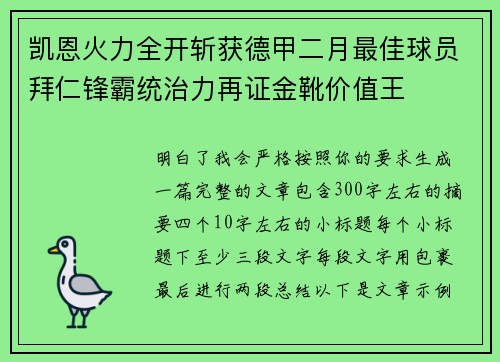 凯恩火力全开斩获德甲二月最佳球员拜仁锋霸统治力再证金靴价值王 凯恩火力全开斩获德甲二月最佳球员拜仁锋霸统治力再证金靴价值王