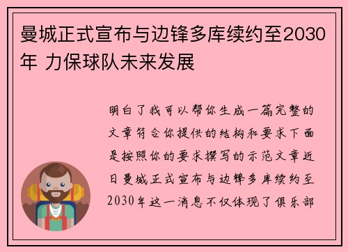 曼城正式宣布与边锋多库续约至2030年 力保球队未来发展 曼城正式宣布与边锋多库续约至2030年 力保球队未来发展