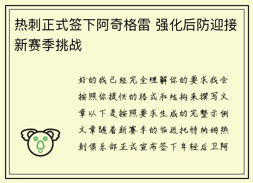 热刺正式签下阿奇格雷 强化后防迎接新赛季挑战 热刺正式签下阿奇格雷 强化后防迎接新赛季挑战