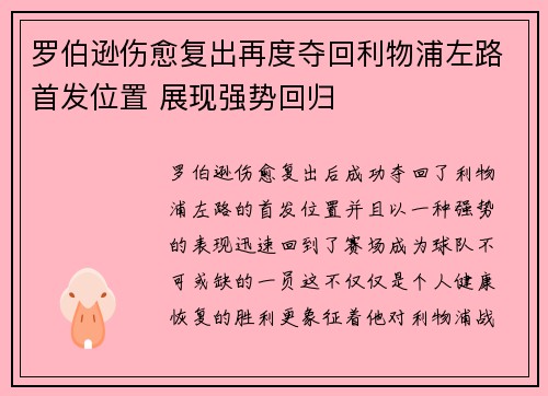 罗伯逊伤愈复出再度夺回利物浦左路首发位置 展现强势回归 罗伯逊伤愈复出再度夺回利物浦左路首发位置 展现强势回归