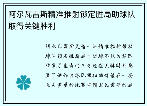 阿尔瓦雷斯精准推射锁定胜局助球队取得关键胜利 阿尔瓦雷斯精准推射锁定胜局助球队取得关键胜利