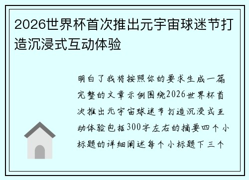 2026世界杯首次推出元宇宙球迷节打造沉浸式互动体验
