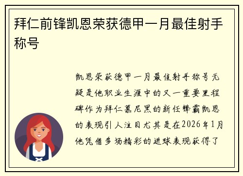 拜仁前锋凯恩荣获德甲一月最佳射手称号 拜仁前锋凯恩荣获德甲一月最佳射手称号