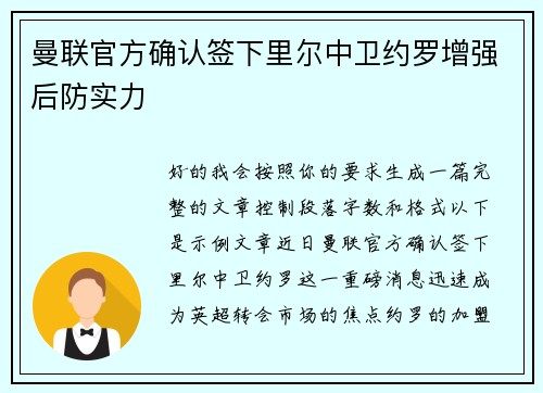 曼联官方确认签下里尔中卫约罗增强后防实力 曼联官方确认签下里尔中卫约罗增强后防实力