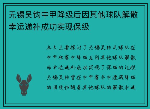 无锡吴钩中甲降级后因其他球队解散幸运递补成功实现保级 无锡吴钩中甲降级后因其他球队解散幸运递补成功实现保级