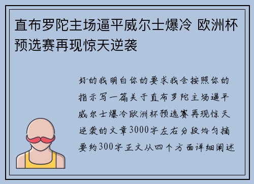 直布罗陀主场逼平威尔士爆冷 欧洲杯预选赛再现惊天逆袭 直布罗陀主场逼平威尔士爆冷 欧洲杯预选赛再现惊天逆袭