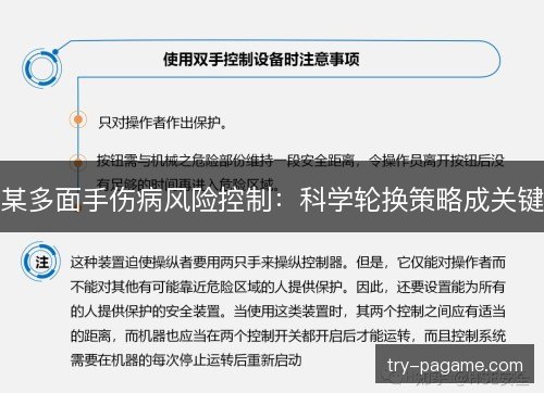 某多面手伤病风险控制：科学轮换策略成关键